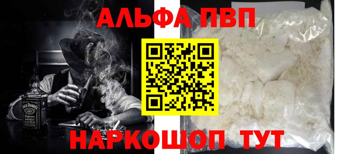 Альфа ПВП VHQ Горно-Алтайск