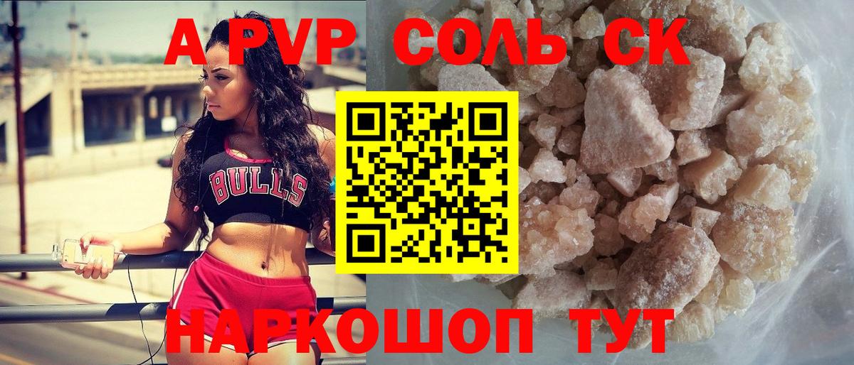 Горно-Алтайск  А ПВП Соль  A PVP Соль  Alfa_PVP СК КРИС  A-PVP  Вход с VPN 