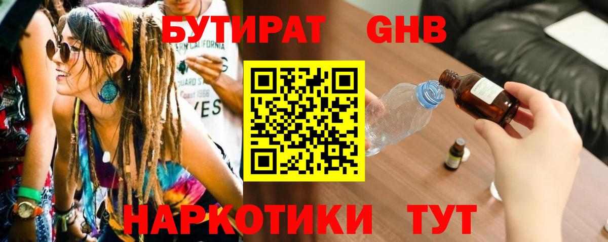 Горно-Алтайск  Бутират  Вход с VPN  БУТИРАТ 1.4BDO 