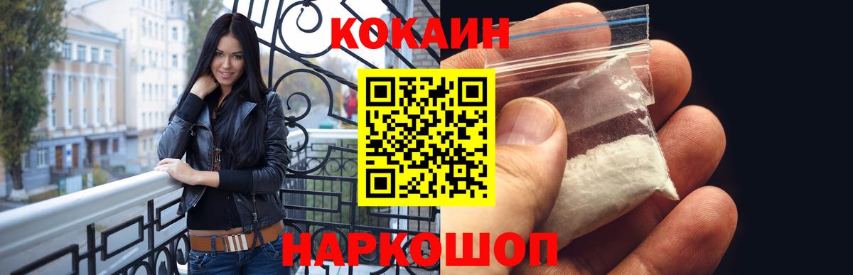 КОКАИН Эквадор Горно-Алтайск