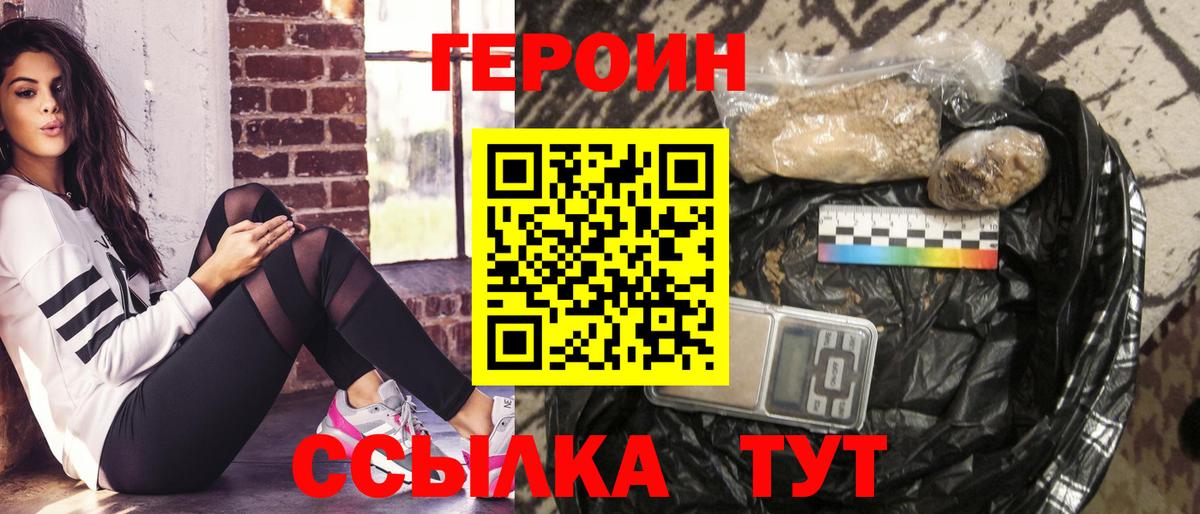 ГЕРОИН VHQ Горно-Алтайск