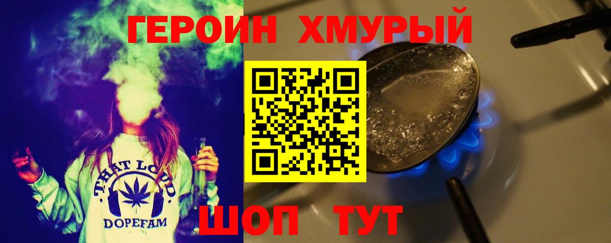 Горно-Алтайск  ГЕРОИН  Вход с VPN  Героин гречка 