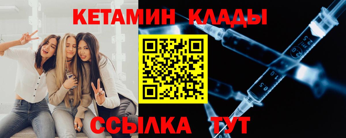 Горно-Алтайск  КЕТАМИН VHQ  Кетамин ketamine  Вход с VPN 